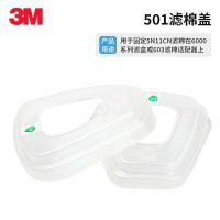 3M 501滤棉盖 2个/对
