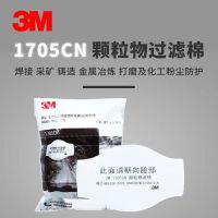 3M 1705CN防颗粒物滤棉/10片/包/KN95