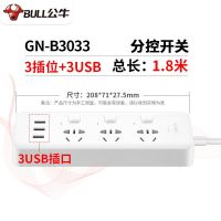 公牛GN-B3033 分控3位+3USB插座白色1.8米(个)