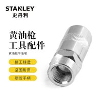 STANLEY/史丹利 94-166-23 Φ14.3×37.7mm 黄油枪油嘴 1个