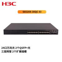 H3C新华三S6520X-EI系列万兆交换机S6520X-30QC-EI