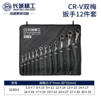 GREATWALL/长城精工 322011 11件 公制双梅扳手组套 套