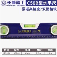 GREATWALL/长城精工 195834-195834 400mm-400 50B系列强磁高精度水平尺 个