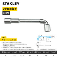 史丹利(STANLEY)13-370-23 8MM L形套筒扳手 烟斗7字 双头穿孔外六套筒扳手 1把