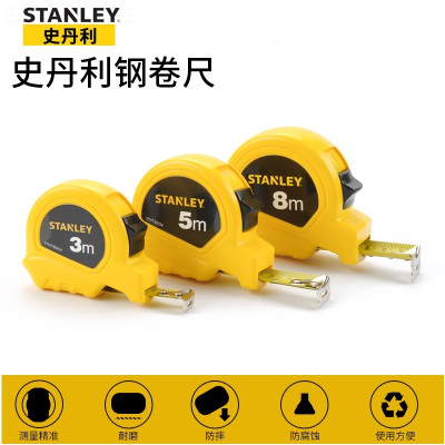 史丹利 Stanley STHT30253-8-23 公制易定卷尺 3m 高精度卷尺公英制耐磨盒尺 把