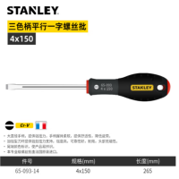 STANLEY 史丹利 65-093-14 终生保用 三色柄平行一字螺丝批 把