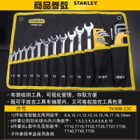 史丹利(STANLEY)TK906-23C 30件公制两用扳手和内六角扳手套装 套