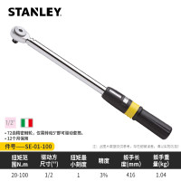 史丹利(STANLEY)SE-01-100 20-100N.m 公斤棘轮力矩板手 工业级汽修 扭矩扳手 1把