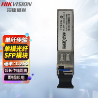 海康威视 HK-SFP-1.25G-20-1550 单模光纤 块 黄色