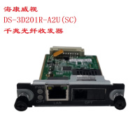 海康威视 DS-3D201R-A2U(SC)千兆光纤收发器(台)