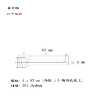 长川海比特304不锈钢开口销4×63卡销哨子发夹销U形钢销定位弹性插轴销钉(个)