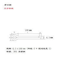 长川海比特碳素钢开口销6.3×100卡销哨子发夹销U形钢销定位弹性插轴销钉(个)