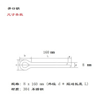 长川海比特碳素钢开口销8×160卡销哨子发夹销U形钢销定位弹性插轴销钉(个)