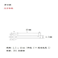长川海比特304不锈钢开口销2.5×40卡销哨子发夹销U形钢销定位弹性插轴销钉(个)