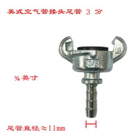 长川海比特船用爪式快速接头3/8 2美式羊角高压空气管接头3万向气动4 接头尾管