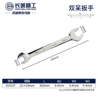 GREATWALL/长城精工 公制镜抛平板双呆扳手 GW-314137 22×24mm 1把