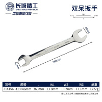 GREATWALL/长城精工 公制镜抛平板双呆扳手 GW-314156 41×46mm 1 把