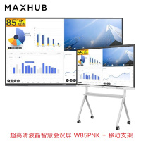 MAXHUB W85PNK商显85英寸巨幕超高清液晶智慧会议屏+移动支架ST33 个