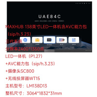 MAXHUB LM138D13一体机138英寸,含LED一体机LM138D13+AVC能力包+摄像头SC800+无线投屏