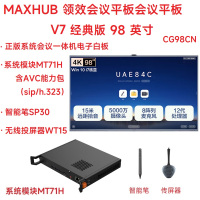 MAXHUB CG98CN领效会议平板会议平板V7经典版98英寸一体机电子白板(CG98CN+系统模块MT71H+AVC