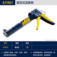 GREATWALL/长城精工 421801 310mL固定式压胶枪 1把