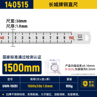 GREATWALL/长城精工 140515 1500×38×1.8mm 05系列亚光套红不锈钢直尺 把