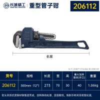 GREATWALL/长城精工 206112 300mm 12