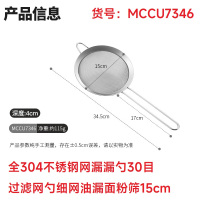 美厨(maxcook)MCCU7346 全304不锈钢网漏漏勺30目 过滤网勺细网油漏面粉筛15cm 个