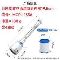 美厨(maxcook)MCPJ1336 万向旋转花洒过滤延伸器19.5cm含4滤芯 个