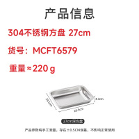美厨(maxcook)MCFT6579 304不锈钢方盘 27cm 个