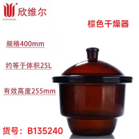 SYNTHWARE B135240棕色干燥器 400mm(China)套