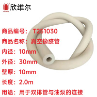 SYNTHWARE T251030真空橡胶管内径10*外径30MM,壁厚10MM,长度2.0MM 根