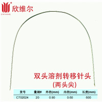 SYNTHWARE C702024双头溶剂转移输液针头#20不锈钢,个