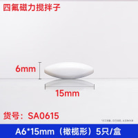 SYNTHWARE SA0615四氟磁力搅拌子 A6*15mm(橄榄形)5只/盒