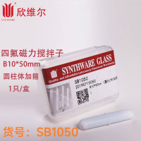 SYNTHWARE SB1050四氟磁力搅拌子 B10*50mm(圆柱体加箍)1只/盒
