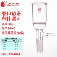SYNTHWARE F364024磨口布什漏斗,60mL,24/40,无砂芯 容量(mL) 外径(mm) 砂板孔隙度个