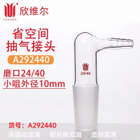 SYNTHWARE A292440省空间抽气接头磨口24/40,小咀外径10mm 个