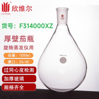 SYNTHWARE F314000XZ旋蒸用厚壁茄型瓶,高强度,磨口:24/40,1000ml个
