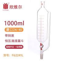 SYNTHWARE F62241L带刻度恒压滴液漏斗,1000ml,24/40 个