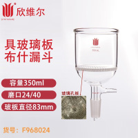 SYNTHWARE F968024具玻璃板布什漏斗,容量:350ML,磨口:24/40 个