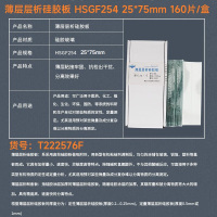 SYNTHWARESYNTHWARE T222576F薄层层析硅胶板 HSGF254 25*75mm 160片/盒 盒