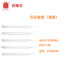SYNTHWARE P190090巴氏吸管(滴管),全长尺寸90MM,250个/包 包