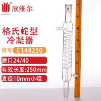 SYNTHWARE C144250格氏蛇型冷凝器,24/40,有效长度:250mm,φ10mm小咀个