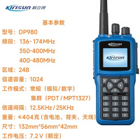 科立讯 DP980手持对讲机 台