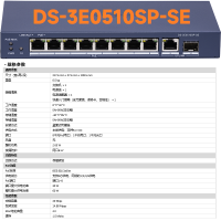 海康威视/HIKVISION DS-3E0510SP-SE网络交换机 (台)