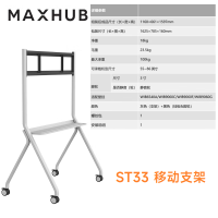 Maxhub ST33 移动支架适配55-86英寸会议平板(个)灰