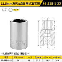 STANLEY/史丹利 86-519-1-22 19mm 12.5MM系列公制6角标准套筒 只