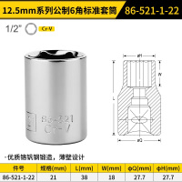 STANLEY/史丹利 86-521-1-22 21mm 12.5MM系列 公制6角标准套筒 只
