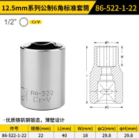 STANLEY/史丹利 86-522-1-22 22mm 12.5MM系列 公制6角标准套筒 只
