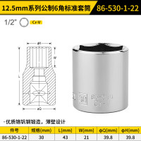 STANLEY/史丹利 86-530-1-22 30mm 12.5MM系列 公制6角标准套筒 只